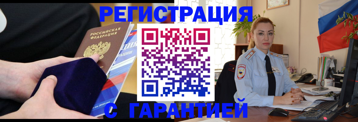 временная регистрация гарантия в Дубне