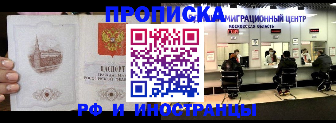 прописка ребенка в Дубне